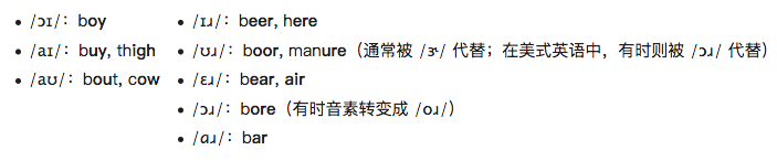双元音